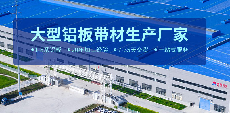 明泰鋁業(yè)3004鋁板生產(chǎn)廠家