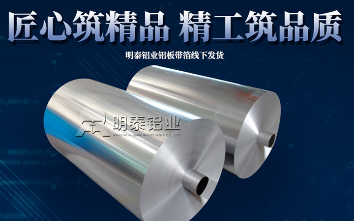 明泰鋁業餐盒鋁箔8011/3004/5052/8006/3003鋁箔